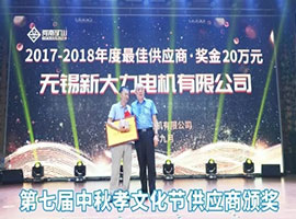 中秋孝文化節(jié)供應商頒獎