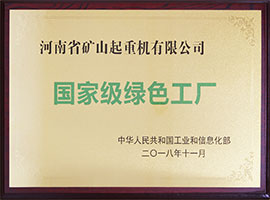 國家級(jí)綠色工廠